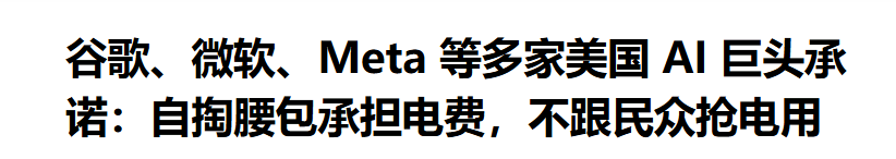 资本市场破局者:传统制造巨头如何通过能源链条重构AI估值坐标? 企业服务