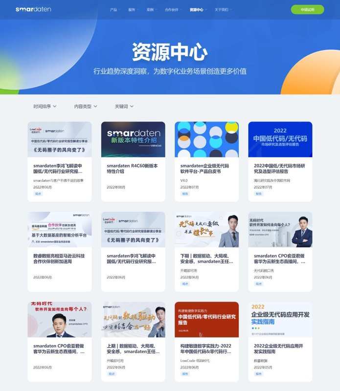 数千应用落地背后的逻辑:smardaten官网改版深度拆解 IT技术 数千应用落地背后的逻辑:smardaten官网改版深度拆解 IT技术 数千应用落地背后的逻辑:smardaten官网改版深度拆解 IT技术