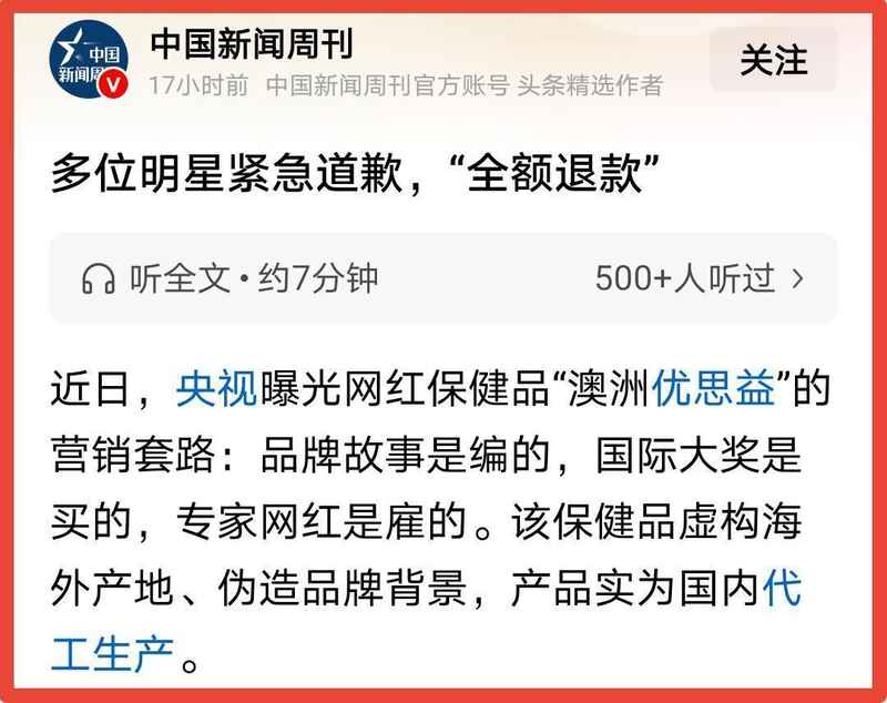  消费焦虑与认知迷局：从“优思益”看如何识别伪进口保健品 新闻