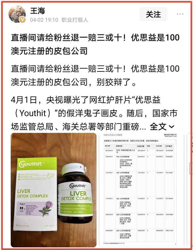  消费焦虑与认知迷局：从“优思益”看如何识别伪进口保健品 新闻