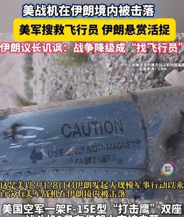  【技术复盘】伊朗防空体系如何反杀F-15E：红外探测与不对称战术深度解析 新闻