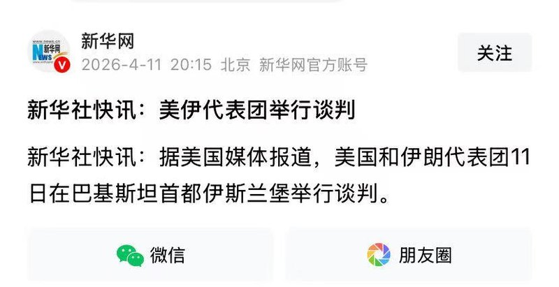  【地缘博弈】伊朗何以放下身段赴约谈判：实力差距下的务实抉择 新闻