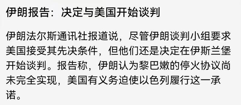  【地缘博弈】伊朗何以放下身段赴约谈判：实力差距下的务实抉择 新闻